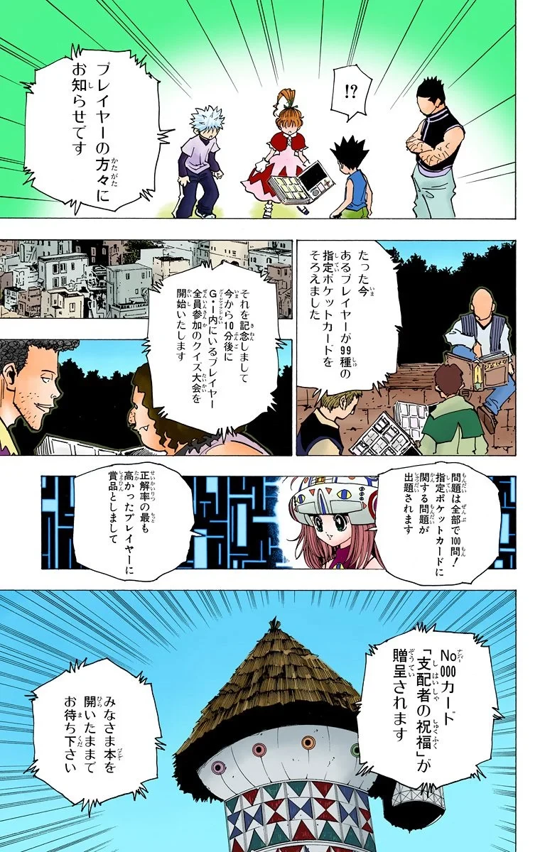 ハンター×ハンター 第18話 - 112