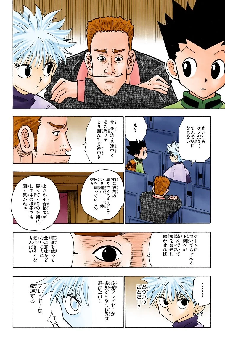 ハンター×ハンター 第13話 - 154
