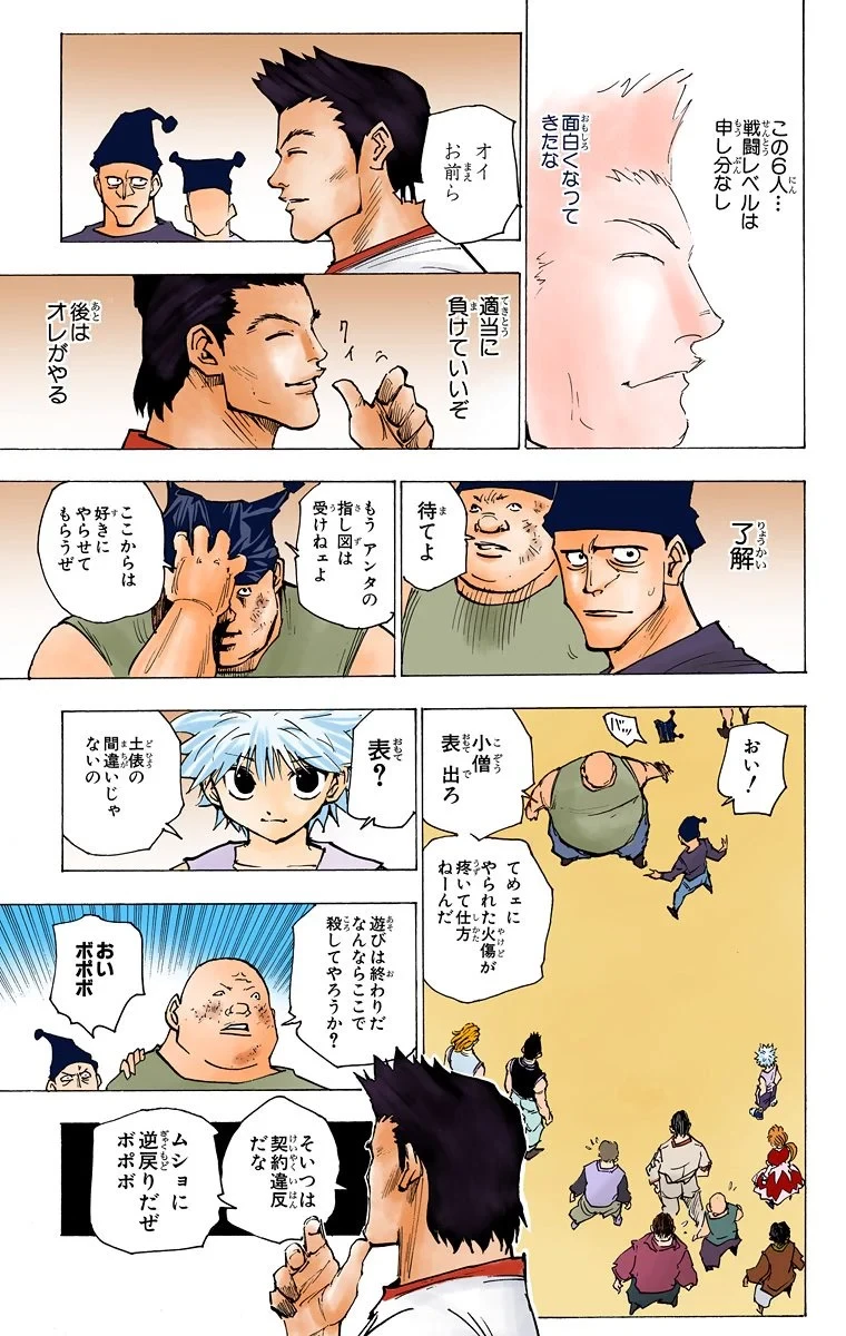 ハンター×ハンター 第16話 - 139