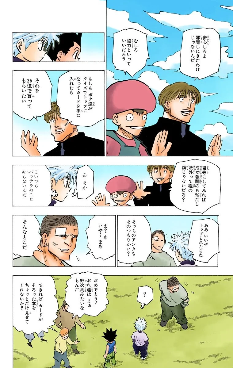 ハンター×ハンター 第18話 - 117