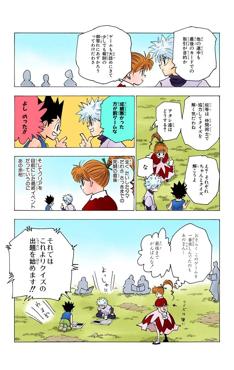ハンター×ハンター 第18話 - 118