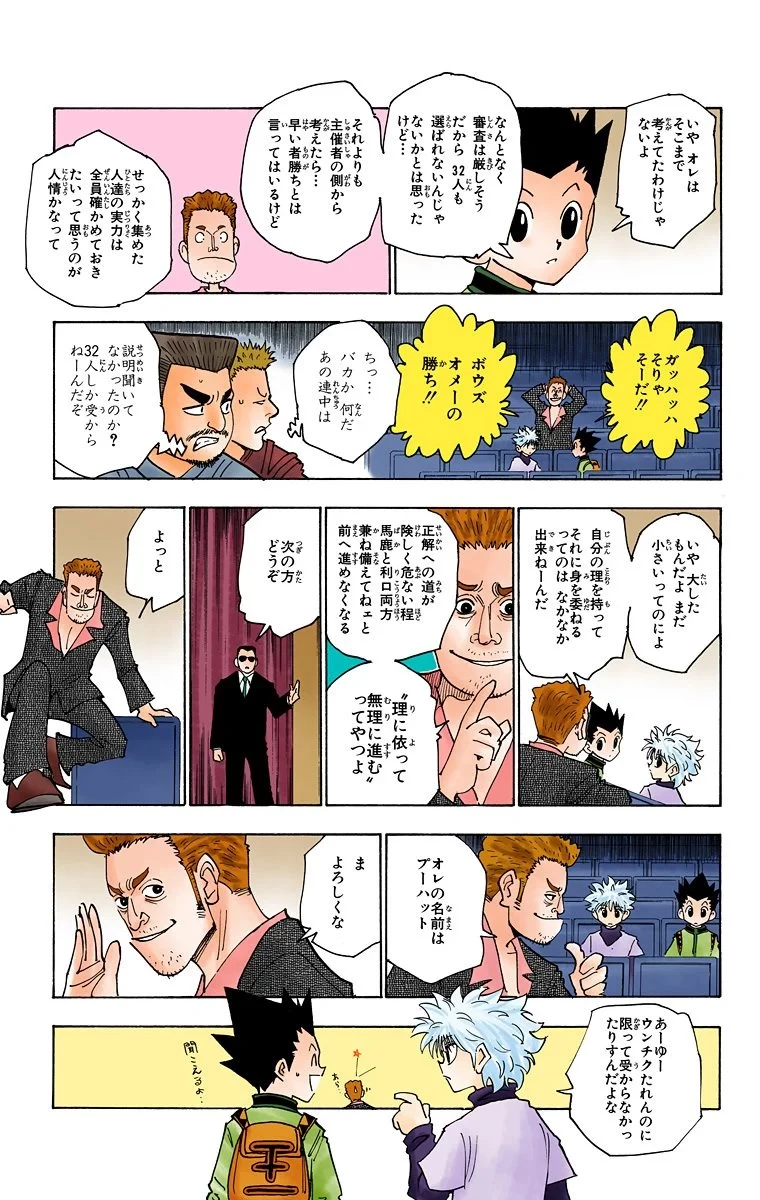 ハンター×ハンター 第13話 - 157