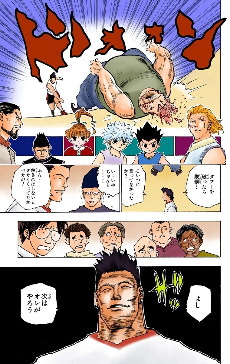 ハンター×ハンター 第16話 - 141