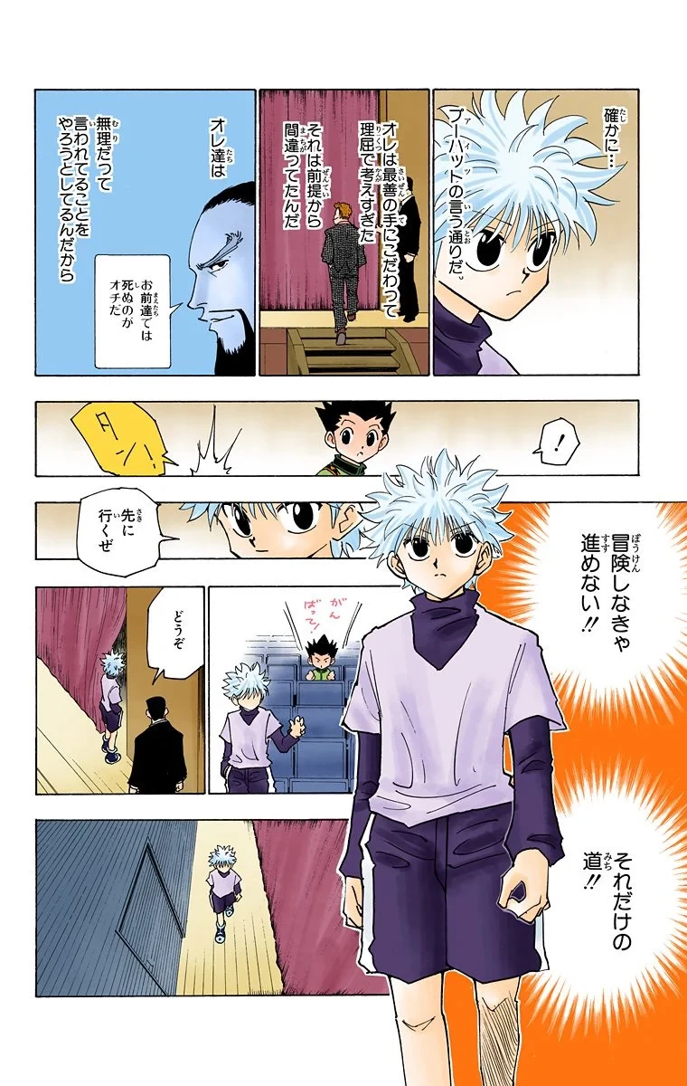 ハンター×ハンター 第13話 - 158