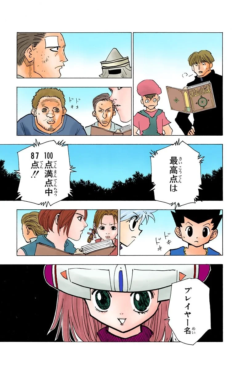 ハンター×ハンター 第18話 - 122