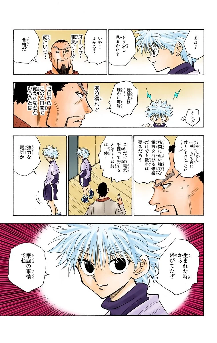 ハンター×ハンター 第13話 - 161