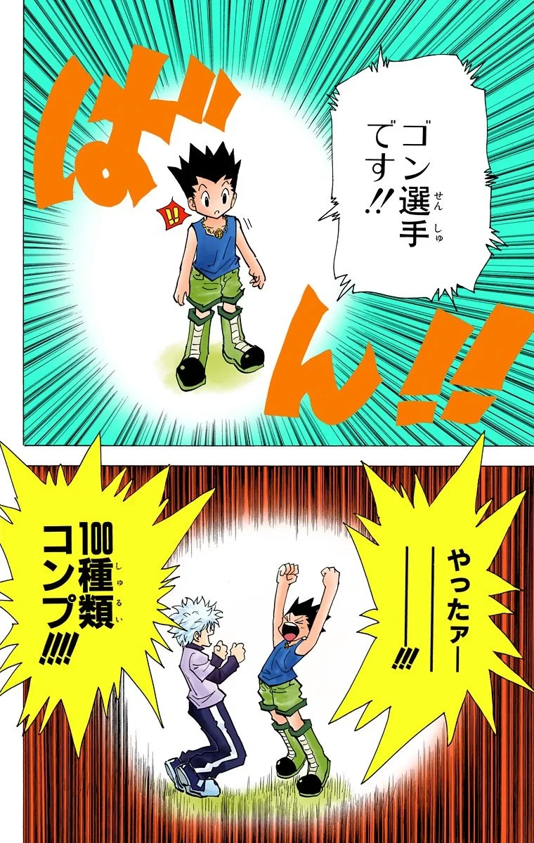 ハンター×ハンター 第18話 - 123