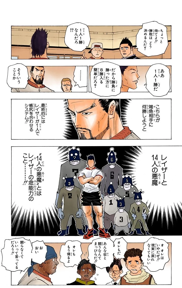 ハンター×ハンター 第16話 - 147