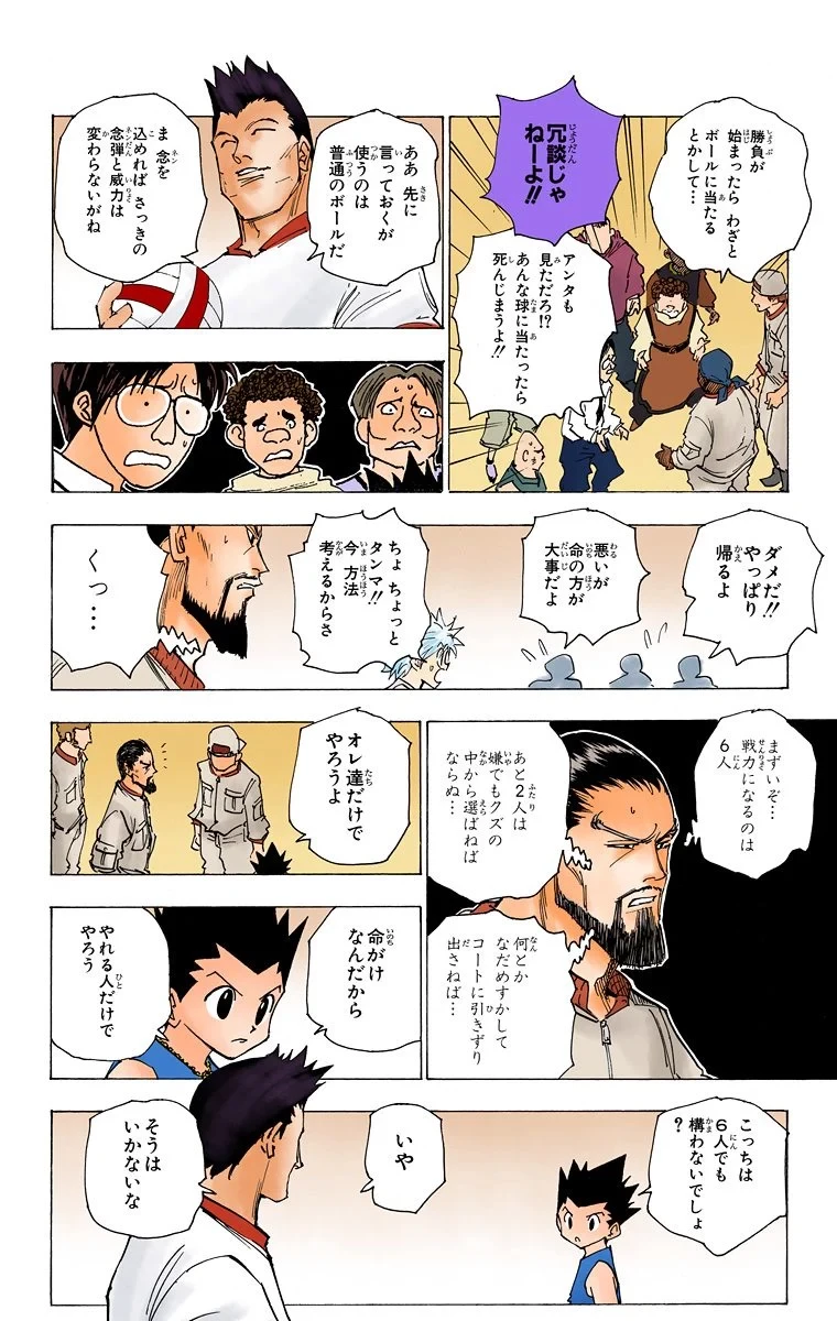 ハンター×ハンター 第16話 - 148