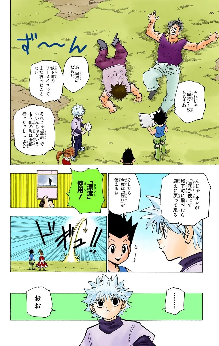 ハンター×ハンター 第18話 - 127