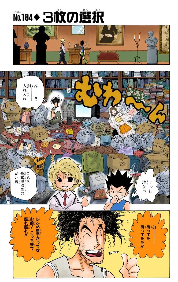 ハンター×ハンター 第18話 - 132