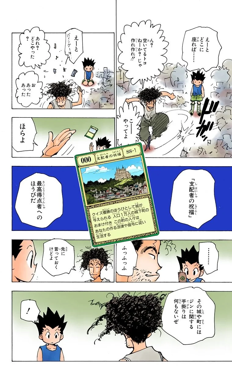 ハンター×ハンター 第18話 - 133