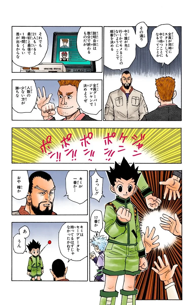 ハンター×ハンター 第13話 - 173