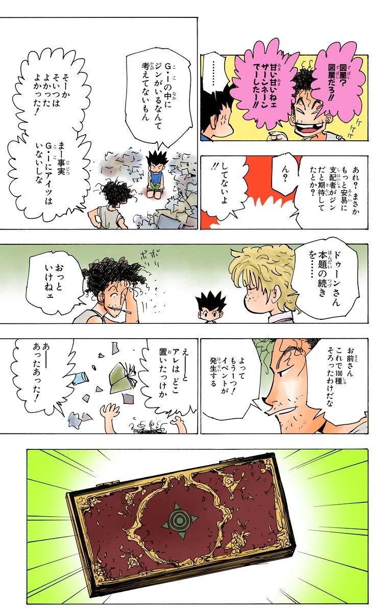 ハンター×ハンター 第18話 - 134