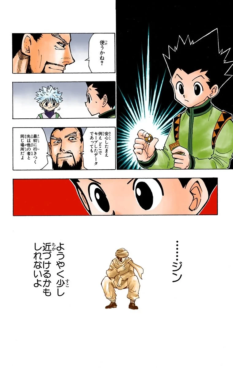 ハンター×ハンター 第13話 - 174