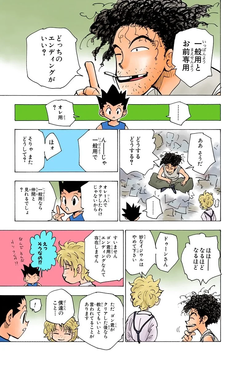 ハンター×ハンター 第18話 - 136