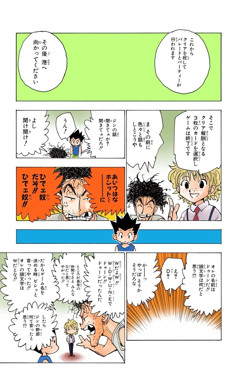ハンター×ハンター 第18話 - 138