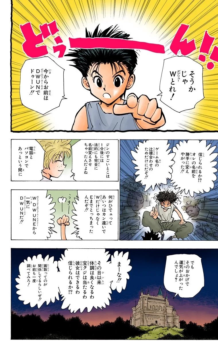 ハンター×ハンター 第18話 - 139