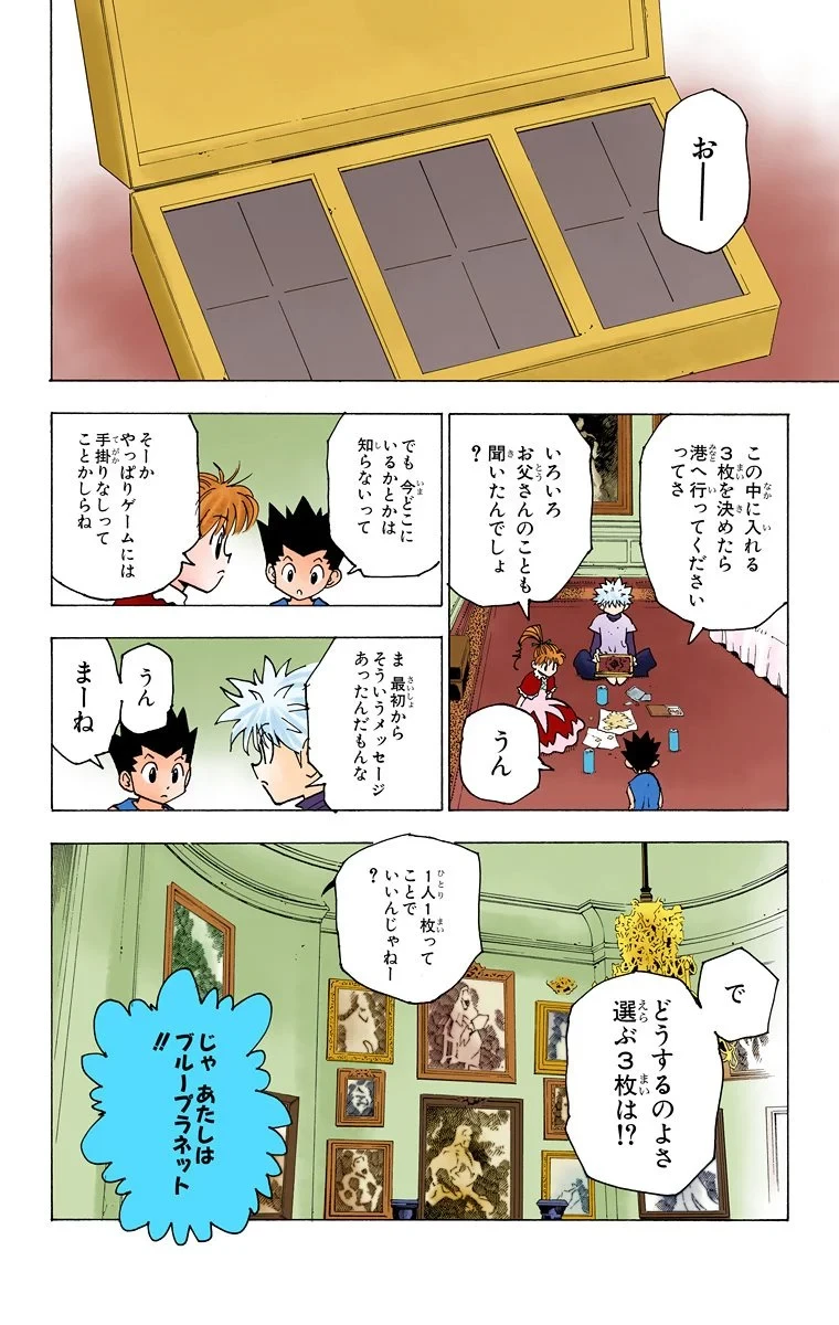 ハンター×ハンター 第18話 - 143
