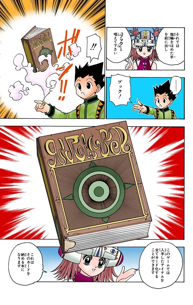 ハンター×ハンター 第13話 - 183