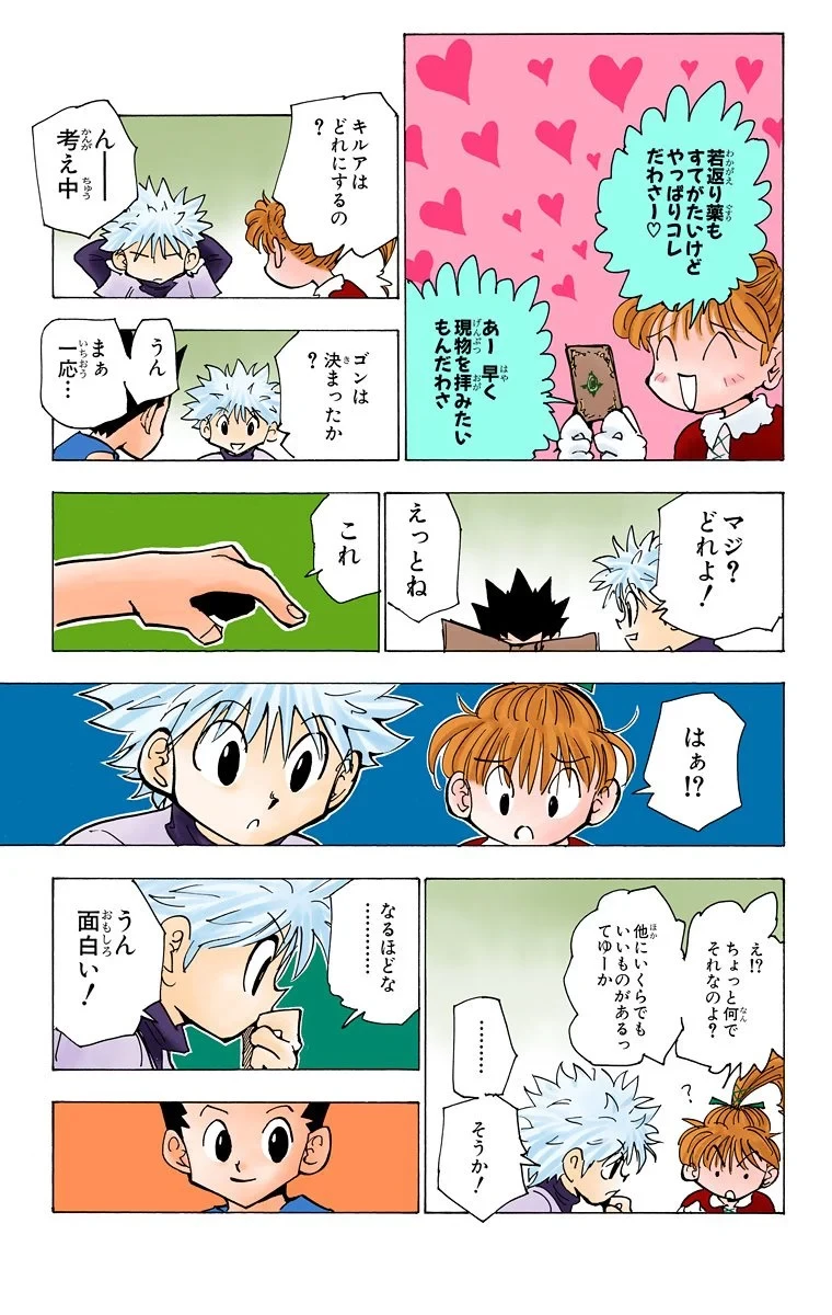 ハンター×ハンター 第18話 - 144