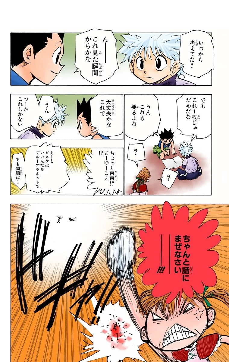 ハンター×ハンター 第18話 - 145