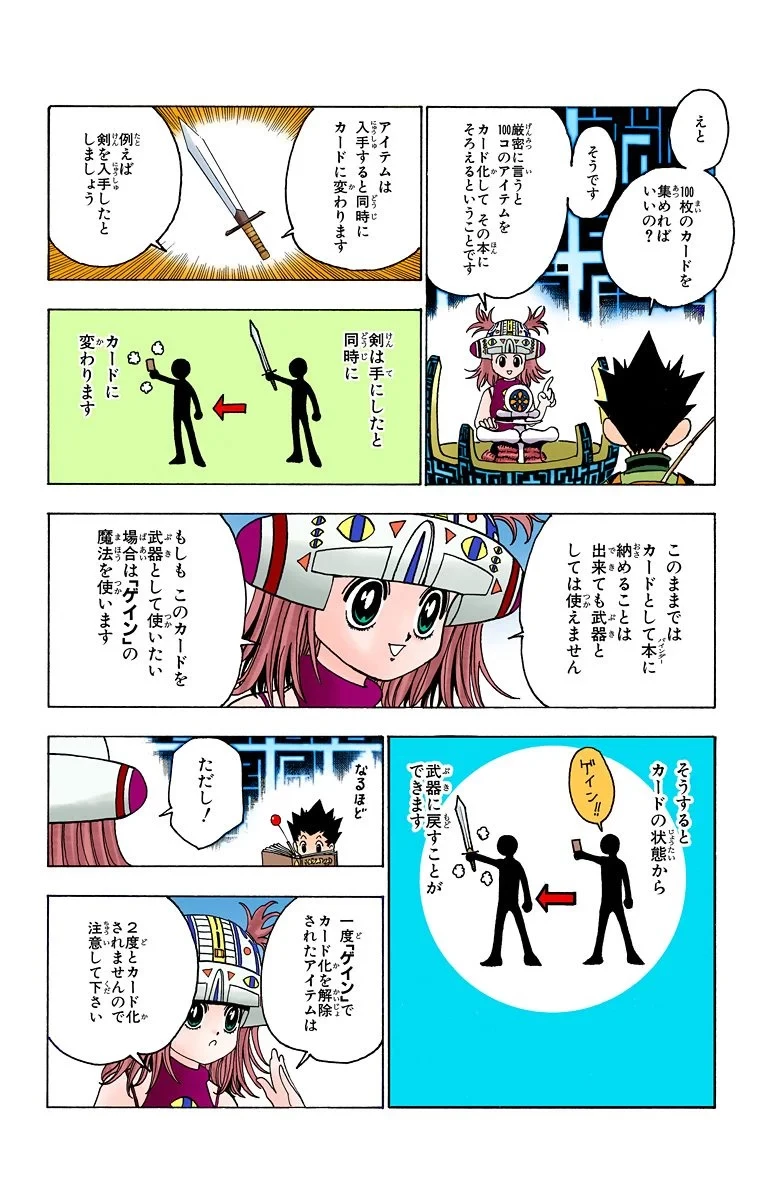 ハンター×ハンター 第13話 - 186