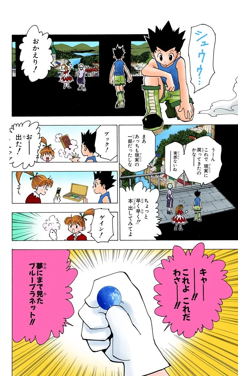 ハンター×ハンター 第18話 - 149