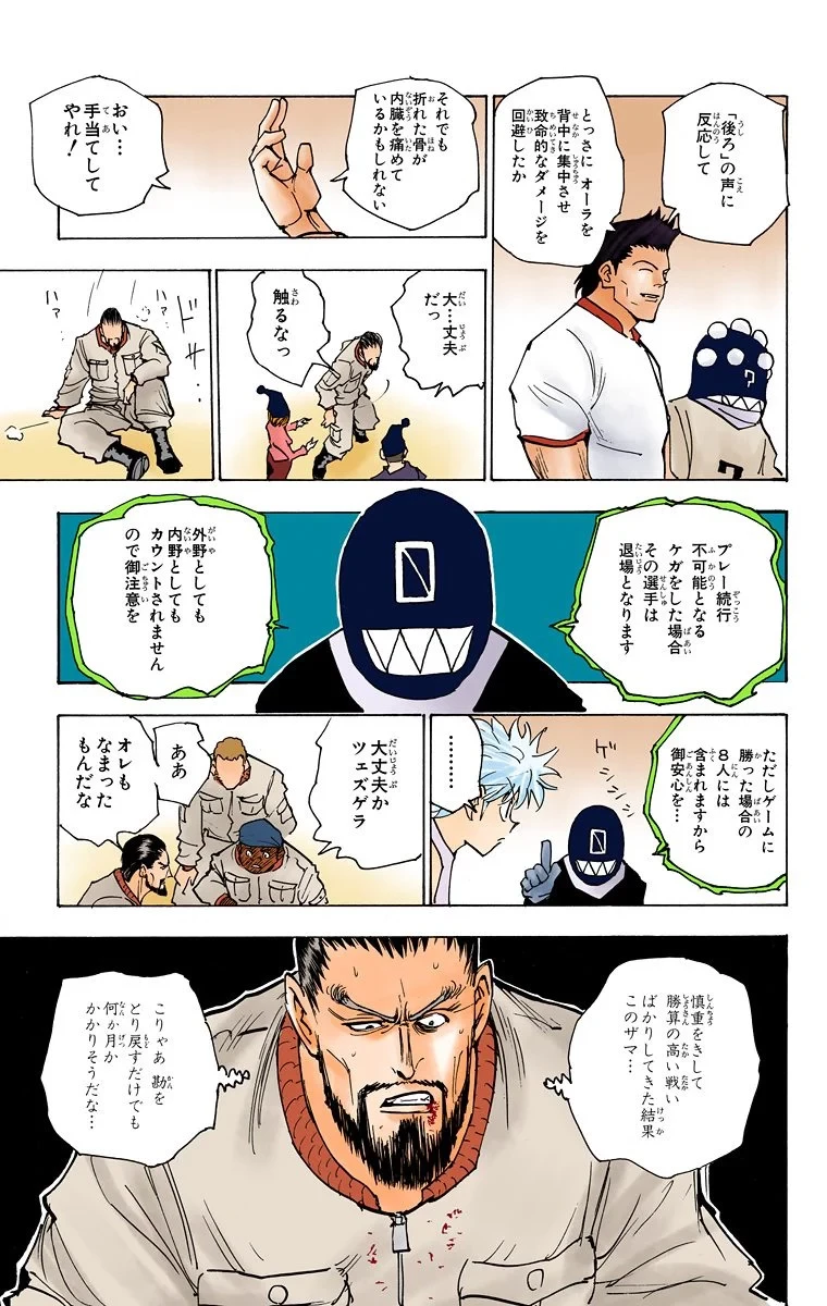 ハンター×ハンター 第16話 - 171
