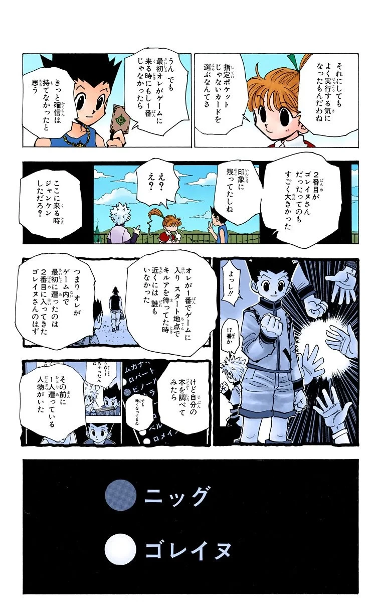 ハンター×ハンター 第18話 - 152