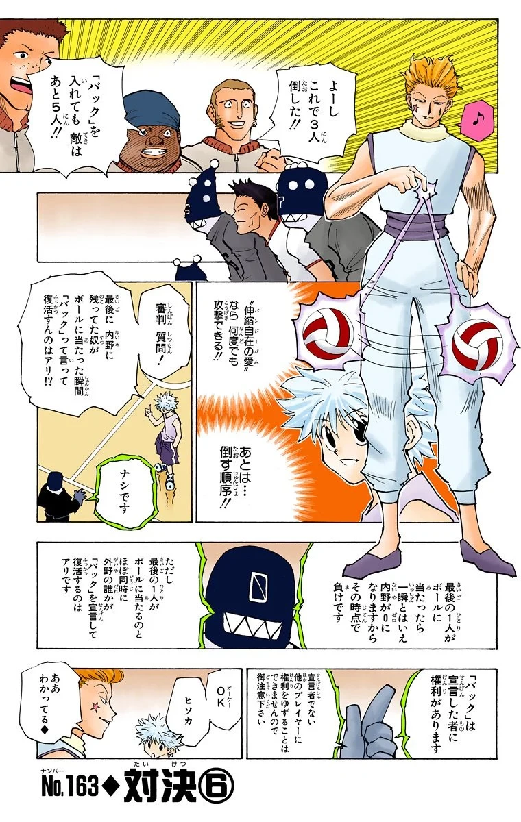 ハンター×ハンター 第16話 - 175