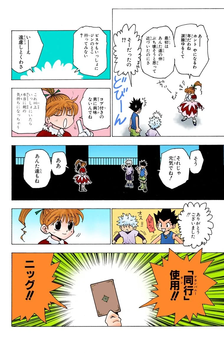 ハンター×ハンター 第18話 - 155
