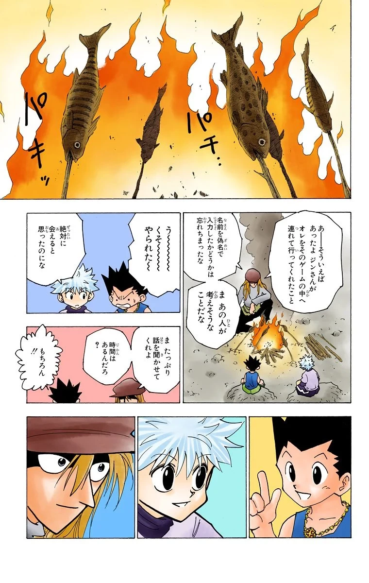 ハンター×ハンター 第18話 - 159