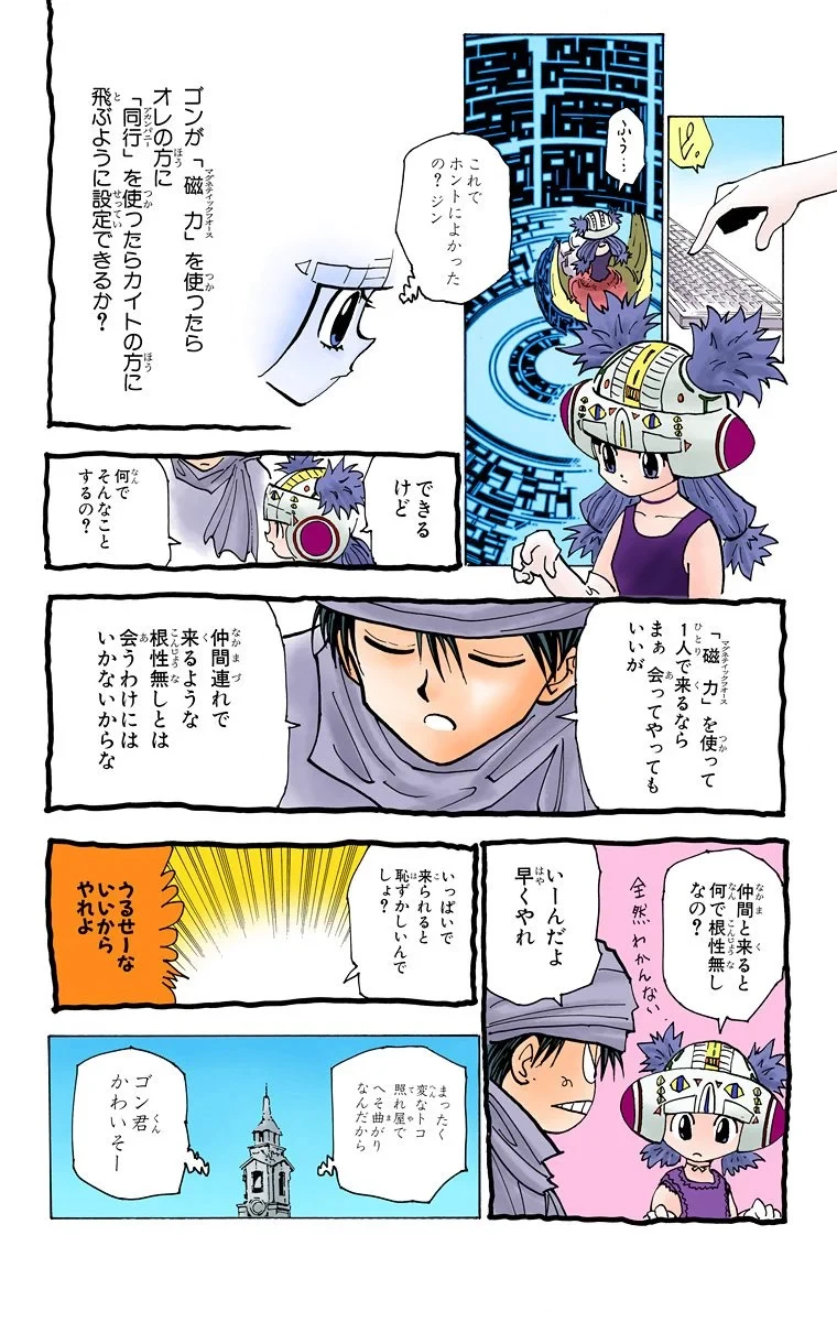 ハンター×ハンター 第18話 - 160