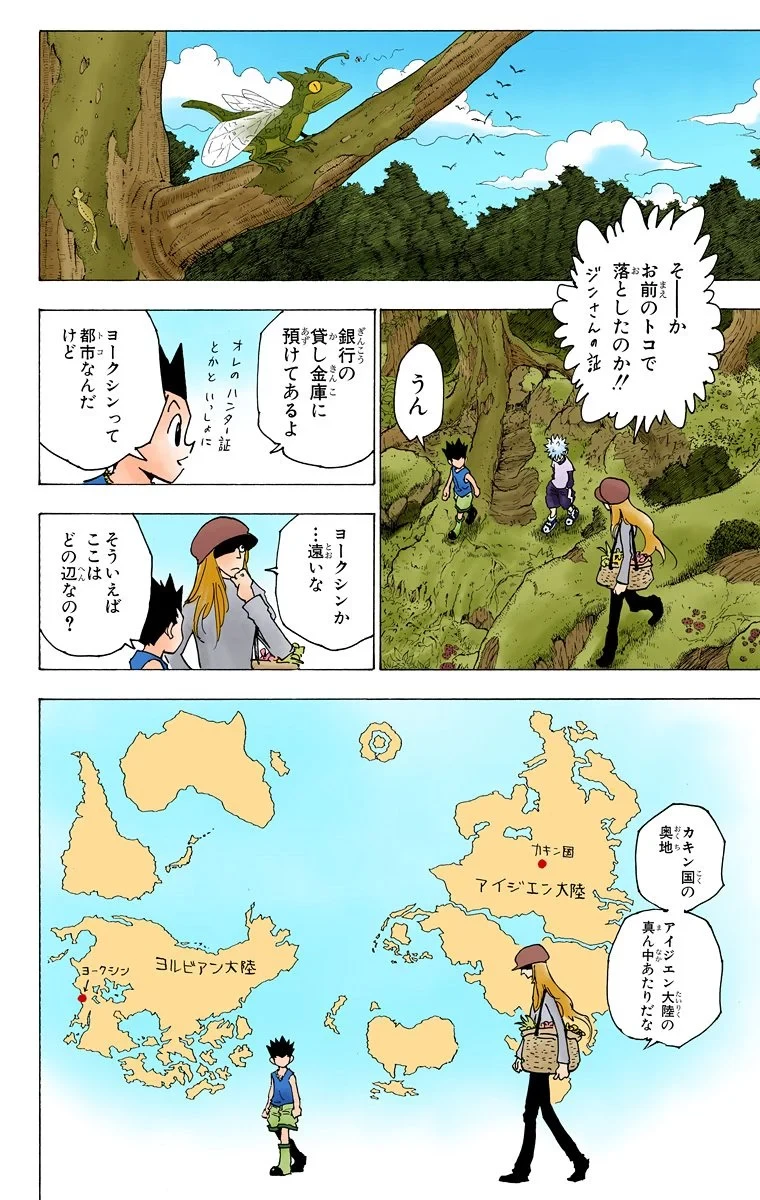 ハンター×ハンター 第18話 - 166
