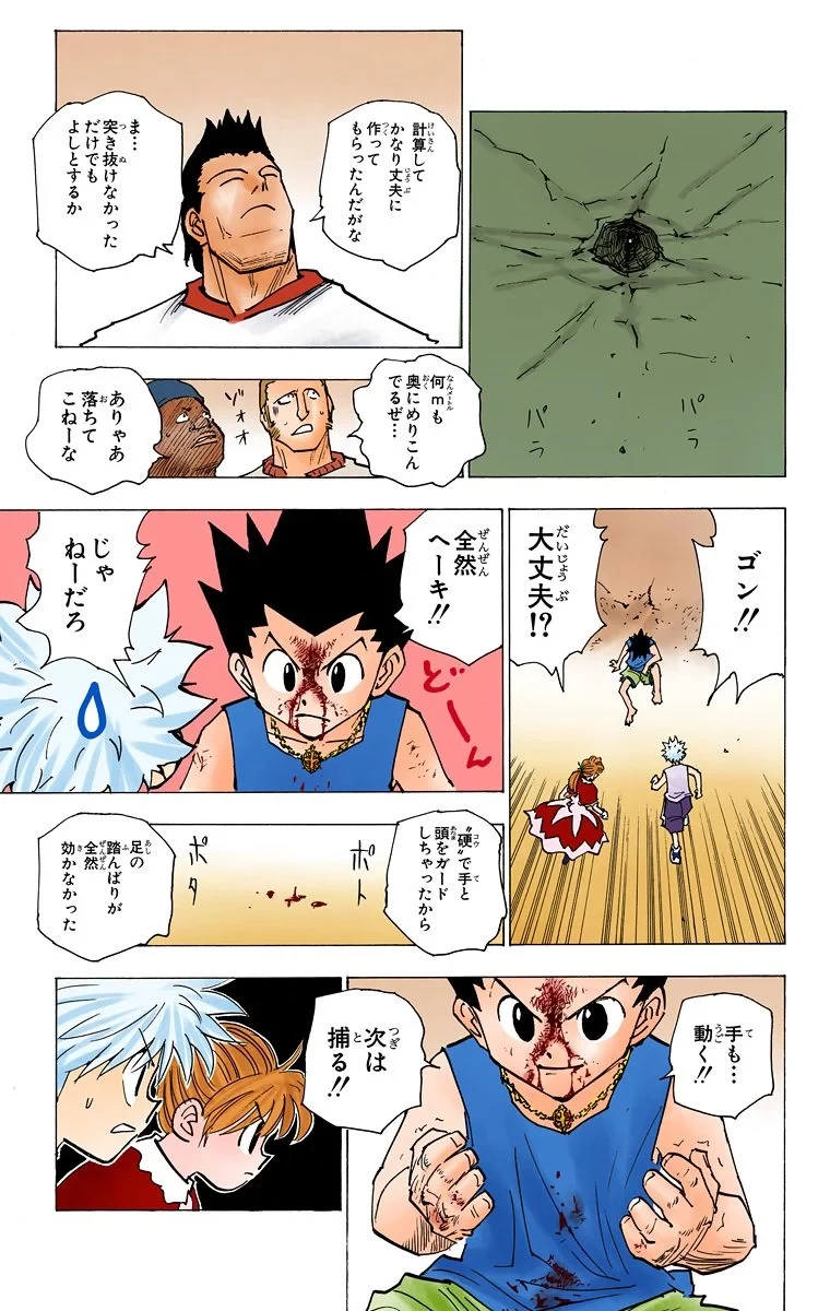 ハンター×ハンター 第16話 - 185