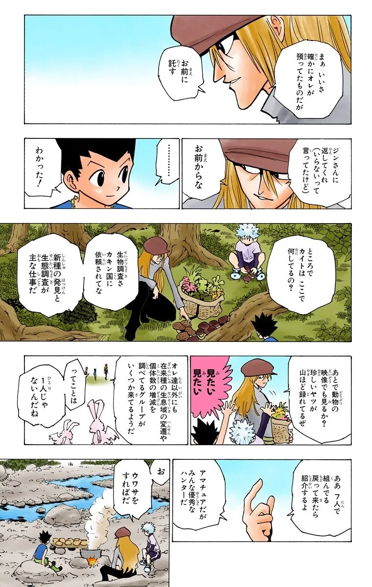 ハンター×ハンター 第18話 - 167