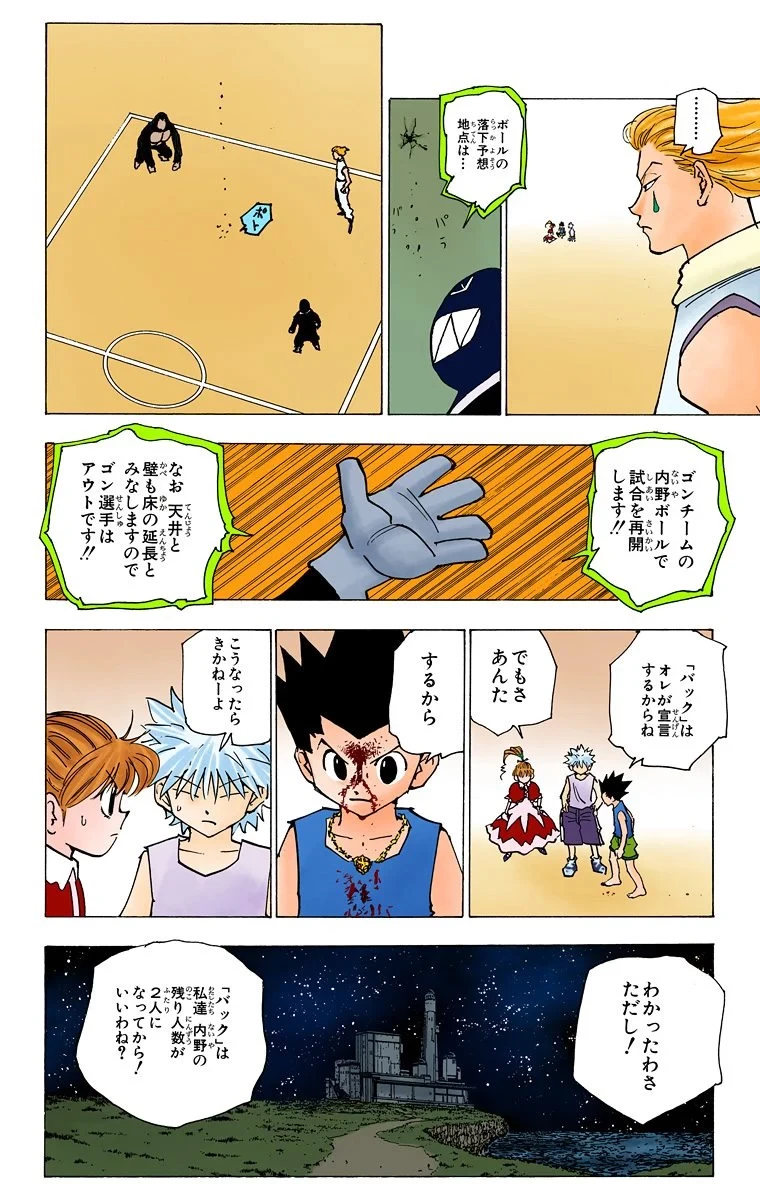 ハンター×ハンター 第16話 - 186