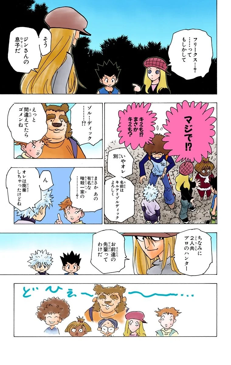 ハンター×ハンター 第18話 - 169