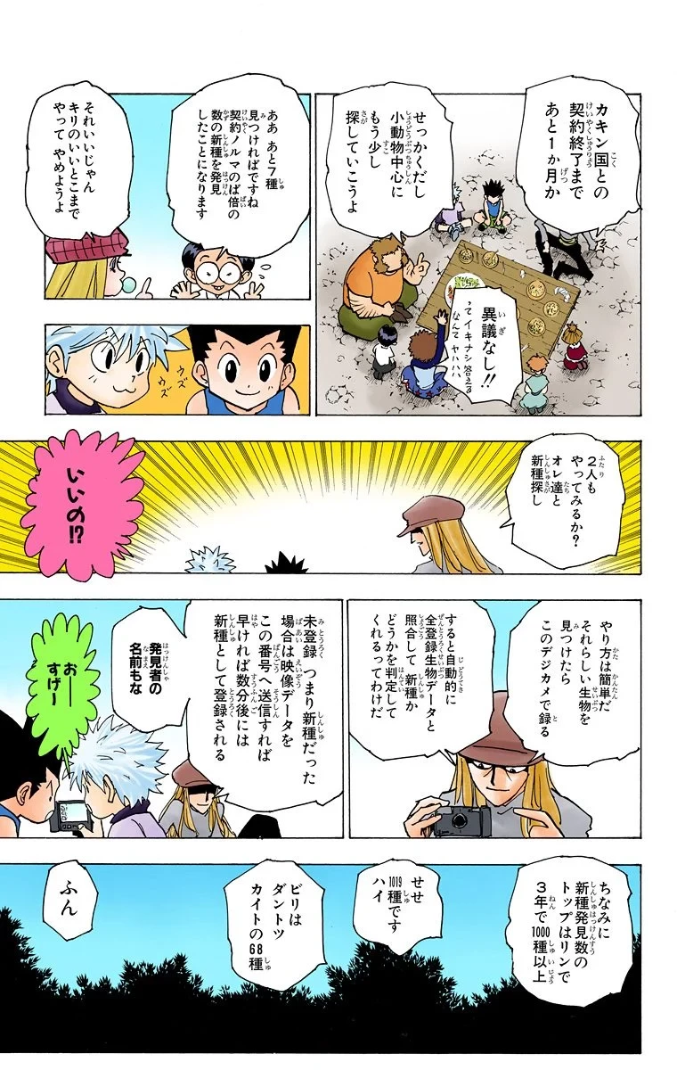 ハンター×ハンター 第18話 - 171