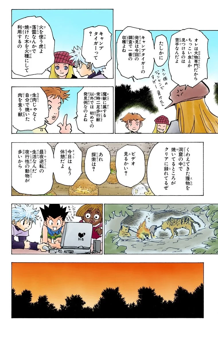 ハンター×ハンター 第18話 - 172
