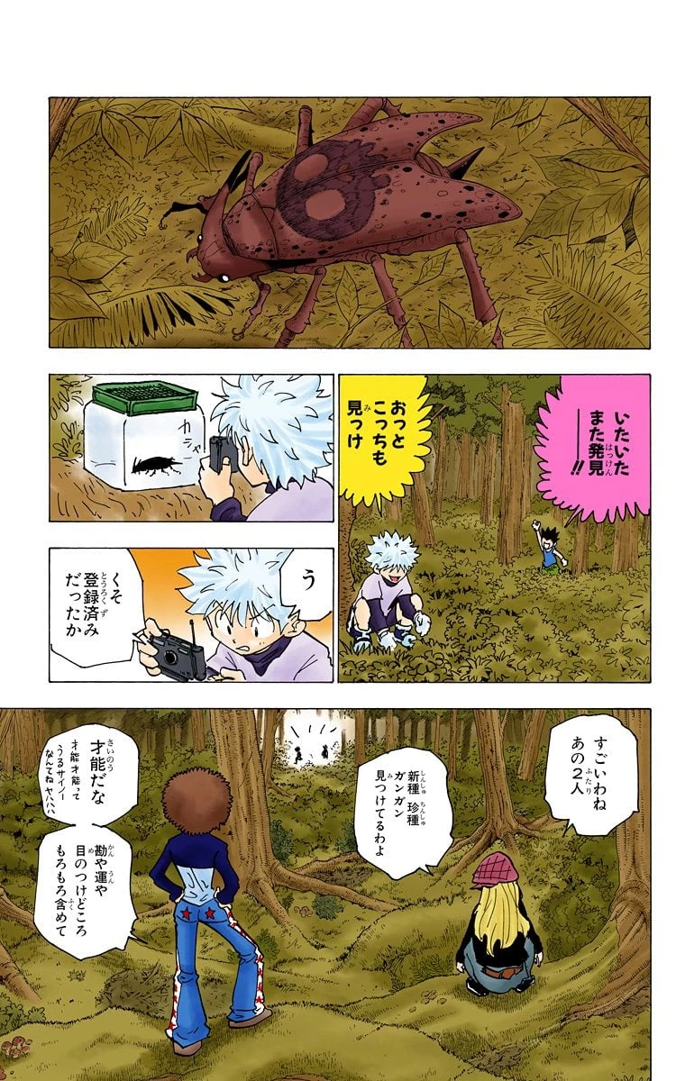 ハンター×ハンター 第18話 - 173