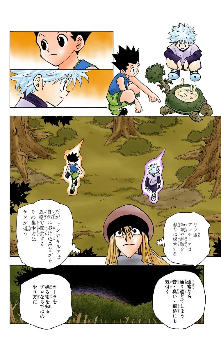 ハンター×ハンター 第18話 - 174