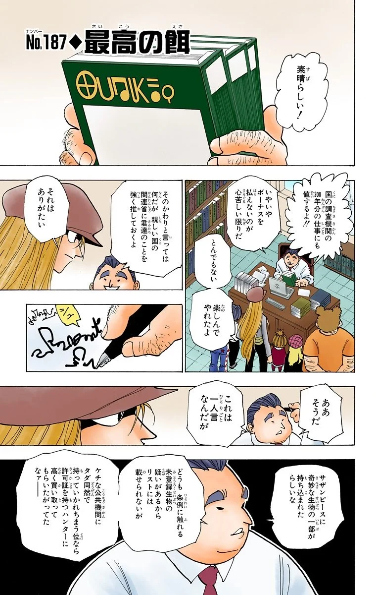 ハンター×ハンター 第18話 - 179