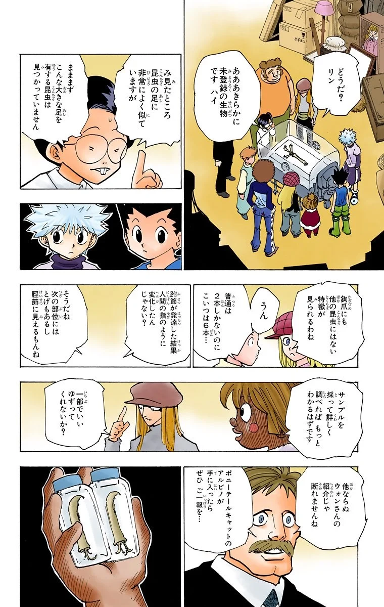 ハンター×ハンター 第18話 - 184