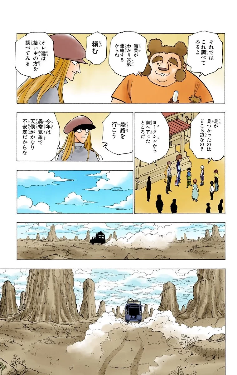 ハンター×ハンター 第18話 - 185