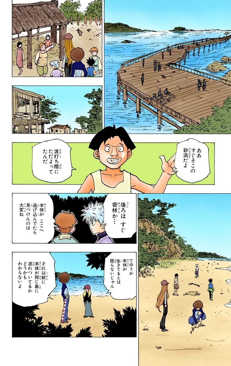 ハンター×ハンター 第18話 - 186