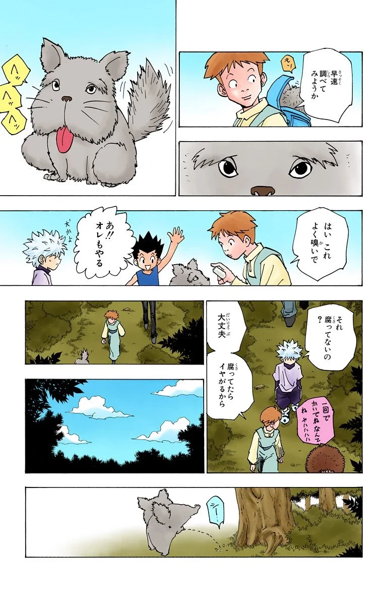 ハンター×ハンター 第18話 - 187