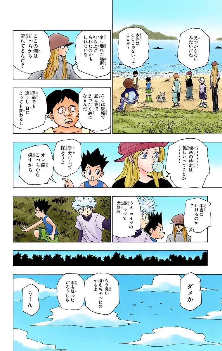 ハンター×ハンター 第18話 - 188