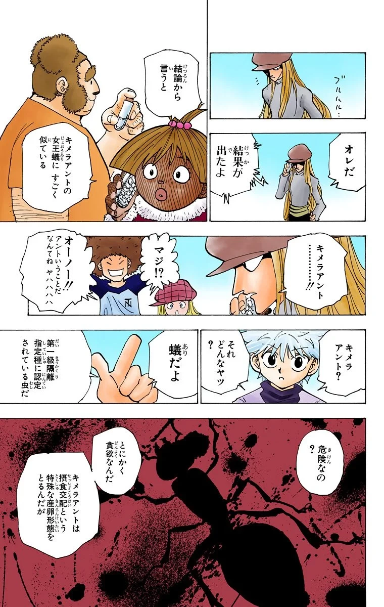 ハンター×ハンター 第18話 - 189